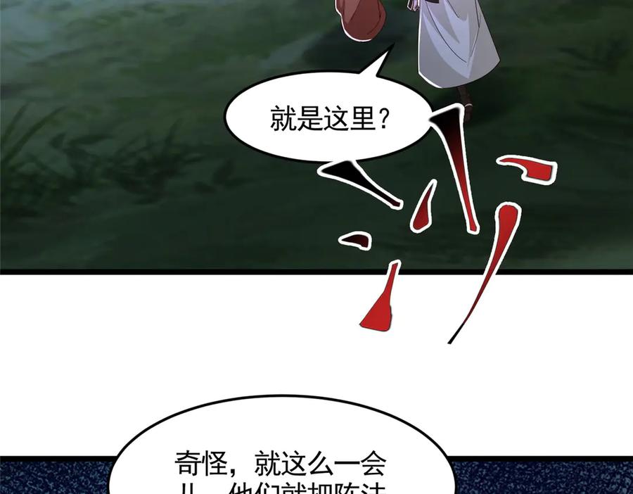 442离奇的阵法-牧龙师-优时文化（第8张）