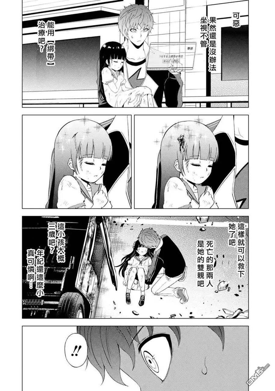 第48话伪装（4）-我的现实是恋爱游戏-彭杰/わるいおとこ/奈栩（第15张）