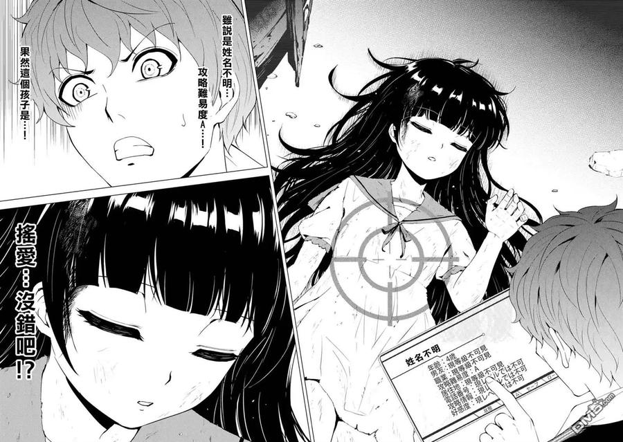 第48话伪装（4）-我的现实是恋爱游戏-彭杰/わるいおとこ/奈栩（第17张）