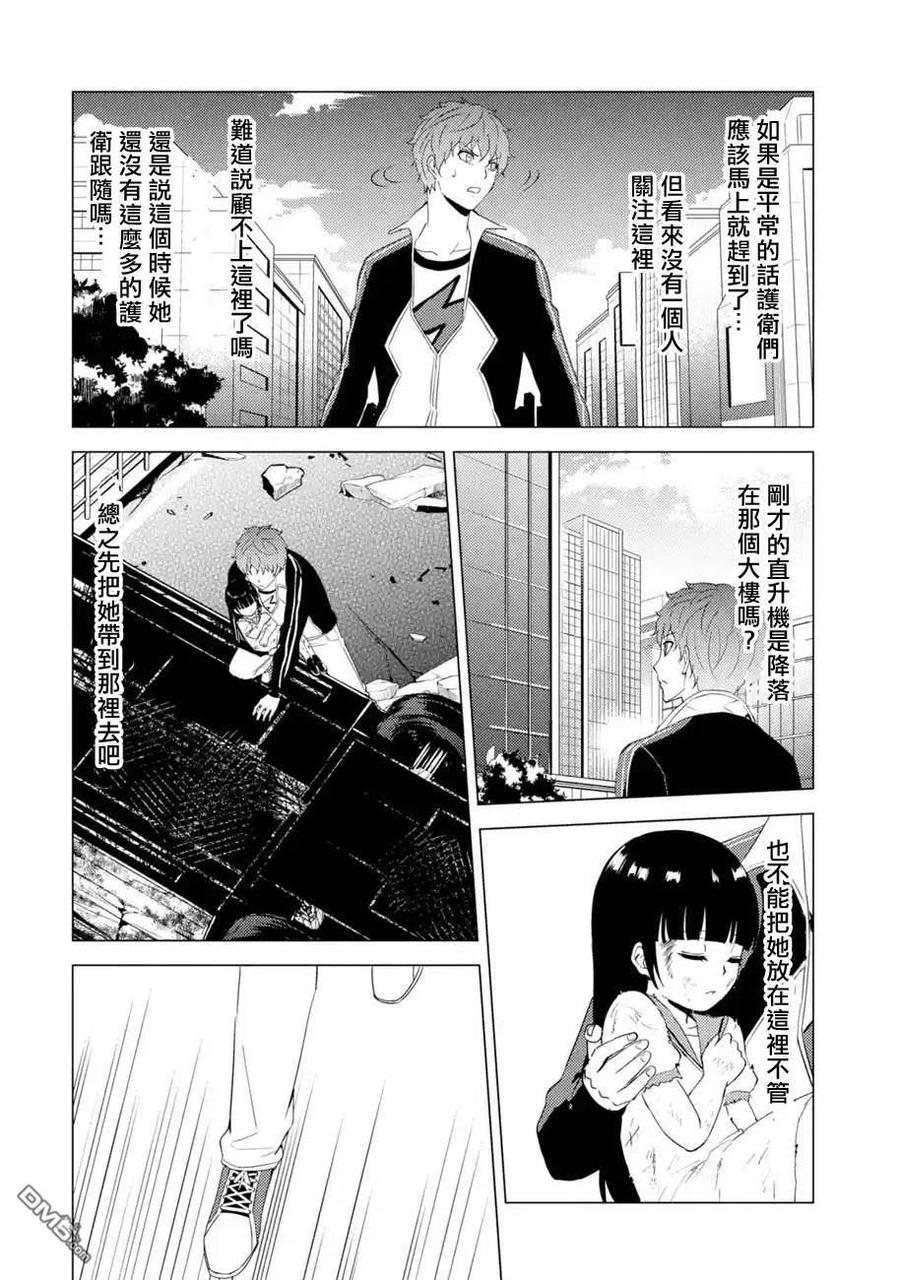 第48话伪装（4）-我的现实是恋爱游戏-彭杰/わるいおとこ/奈栩（第18张）