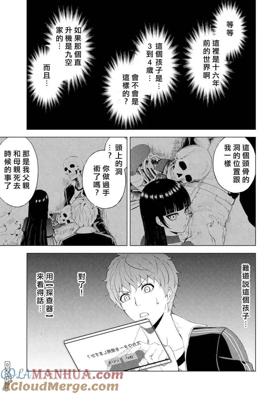 第48话伪装（4）-我的现实是恋爱游戏-彭杰/わるいおとこ/奈栩（第16张）