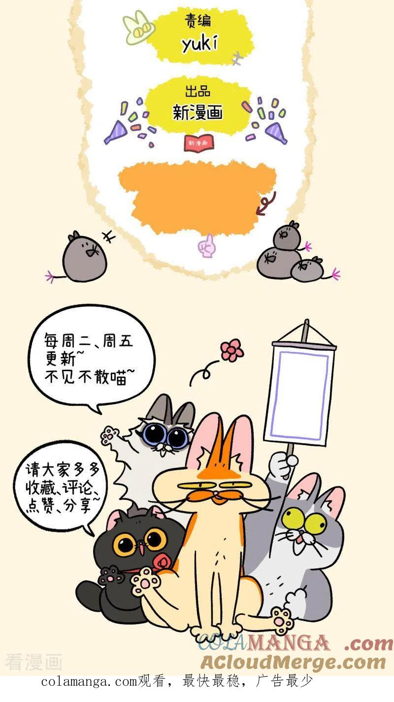 第36话1花娇闯祸了-阿满和麦茶-新漫画 日胖大海寺（第6张）