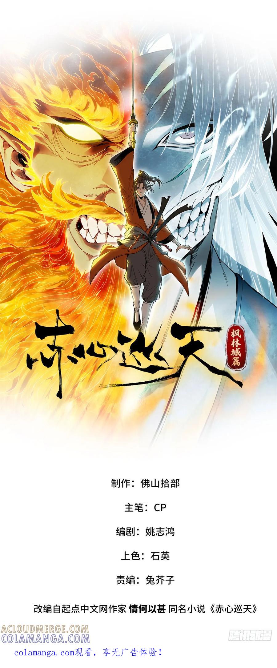第54话稳-赤心巡天-阅文漫画（第1张）