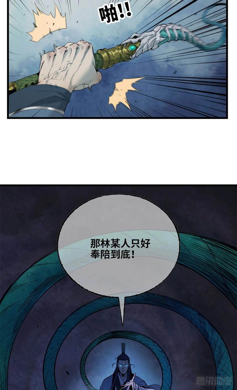 第54话稳-赤心巡天-阅文漫画（第10张）