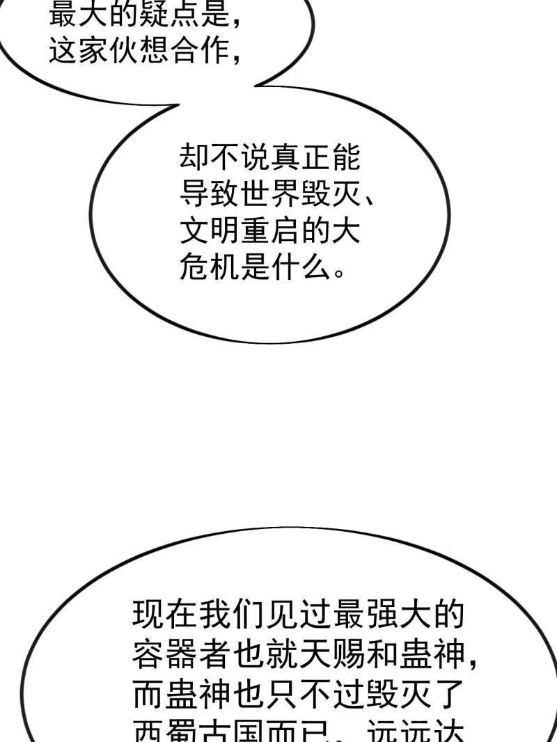 第1149话：锚点-开局一座山-娱乐没错（第9张）