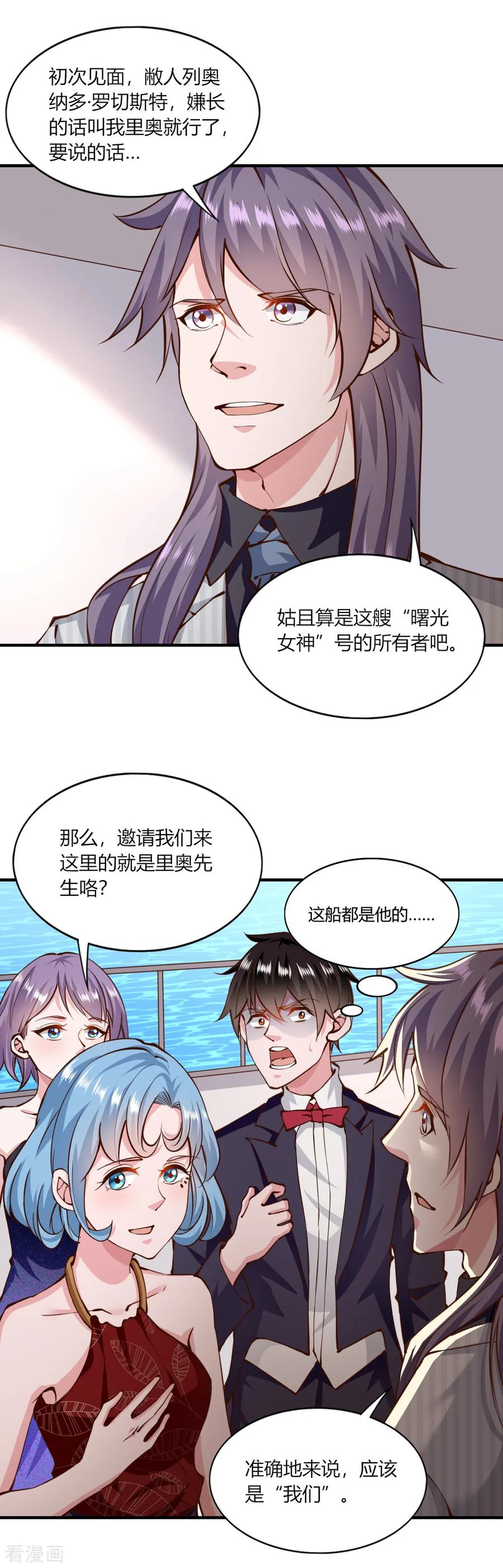 第146话-我的V信是外挂-二次元动漫 金橙动漫（第11张）