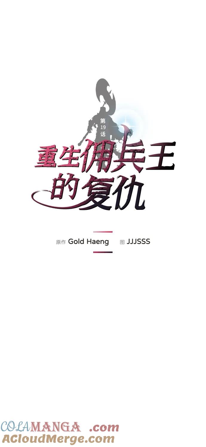 第19话-重生佣兵王的复仇-Gold Haeng,JJJSSS（第9张）