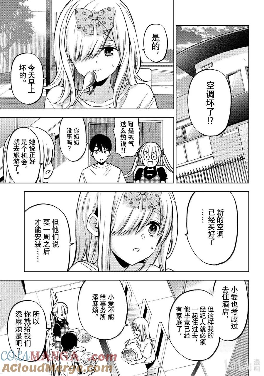 251没什么不可以的吧？反正现在正好是暑假。-杜鹃的婚约-吉河美希 ,讲谈社（第4张）