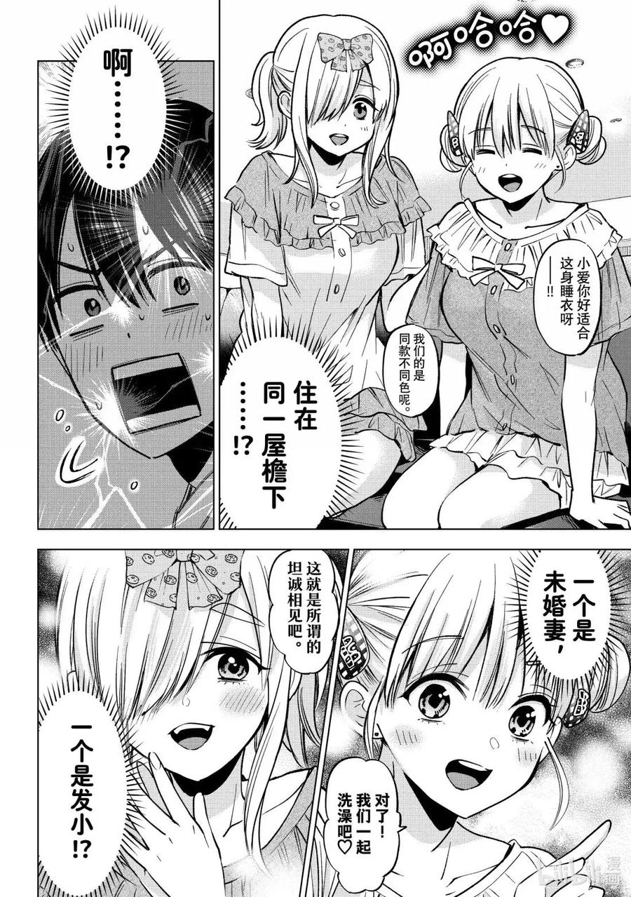 251没什么不可以的吧？反正现在正好是暑假。-杜鹃的婚约-吉河美希 ,讲谈社（第7张）
