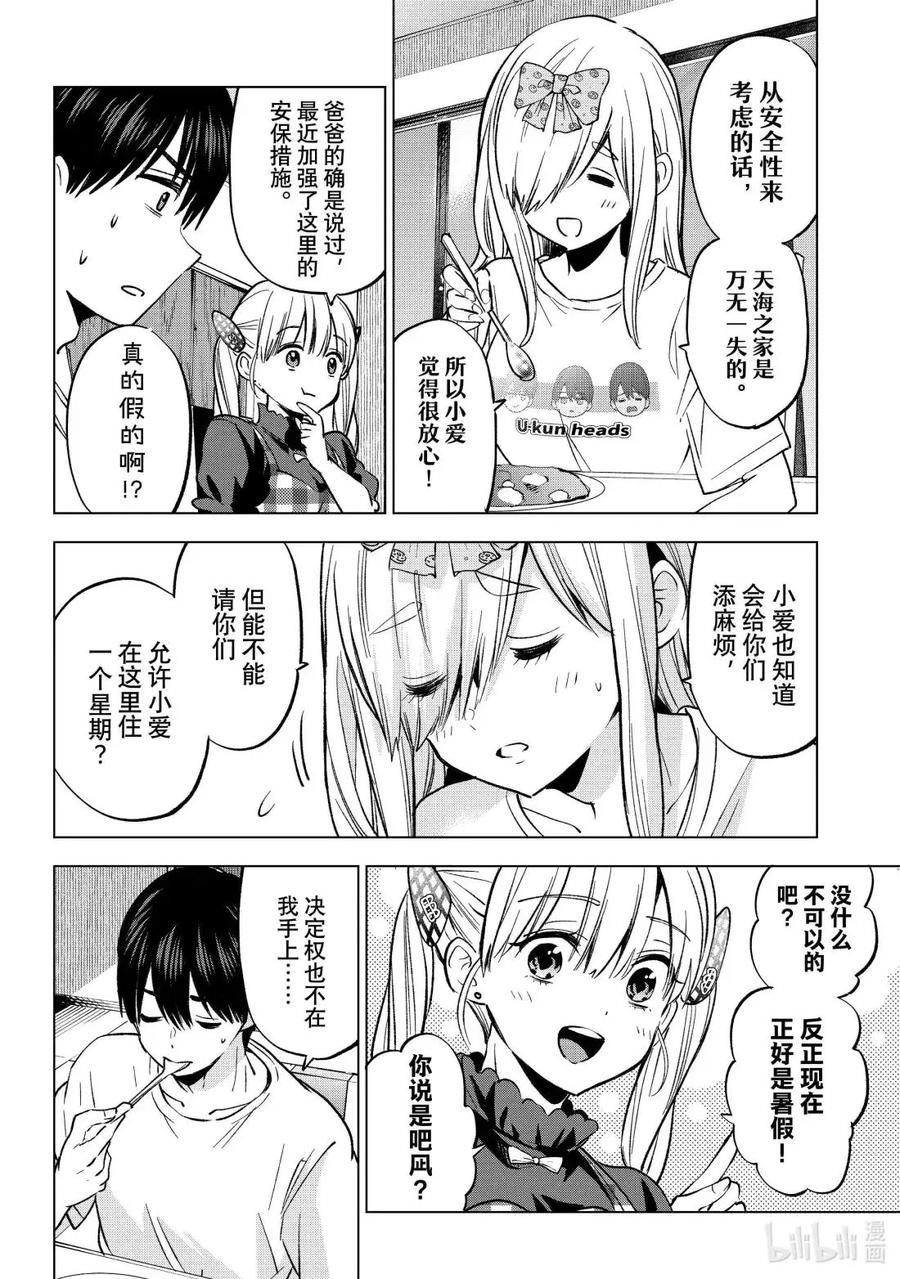 251没什么不可以的吧？反正现在正好是暑假。-杜鹃的婚约-吉河美希 ,讲谈社（第5张）