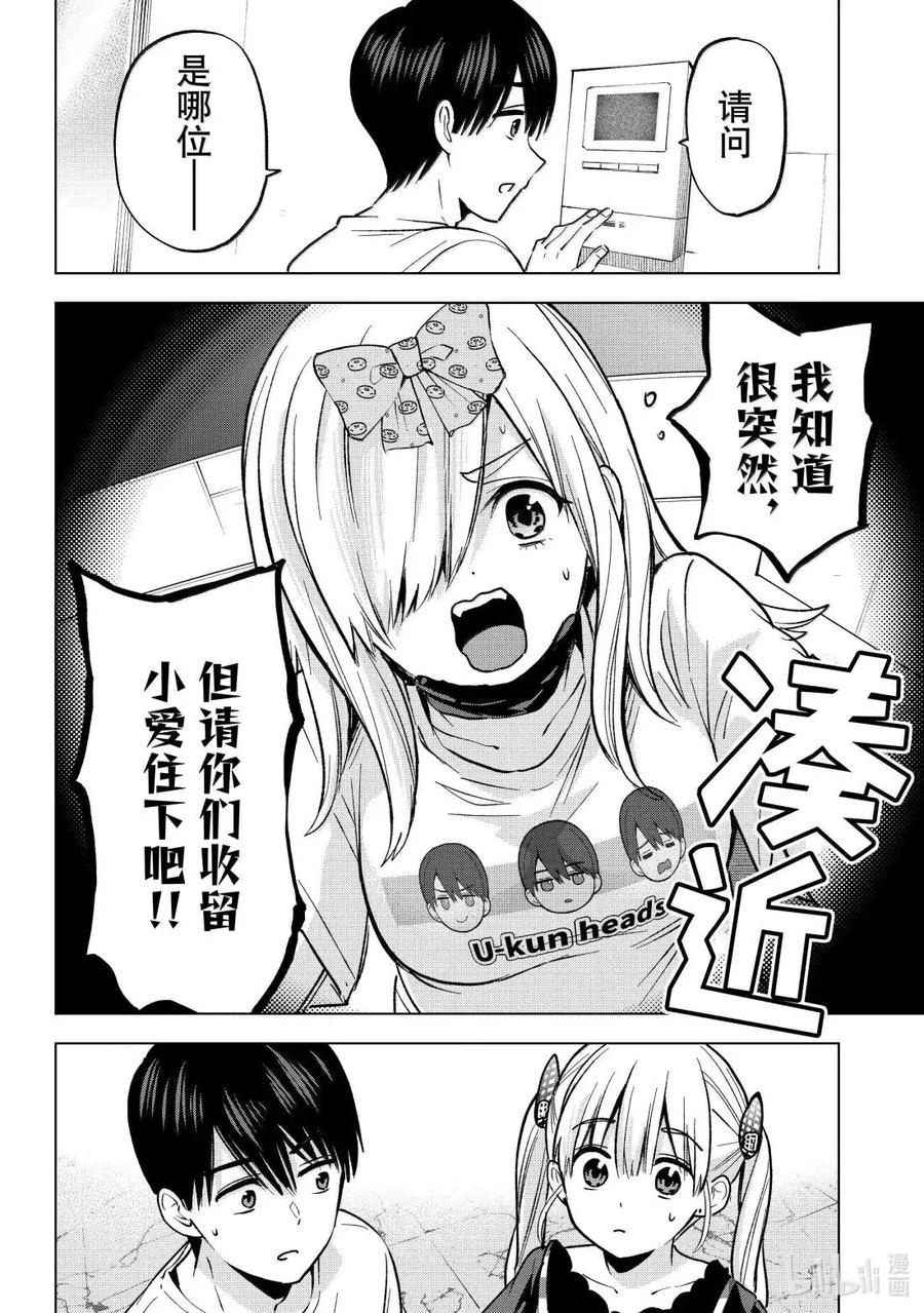 251没什么不可以的吧？反正现在正好是暑假。-杜鹃的婚约-吉河美希 ,讲谈社（第3张）