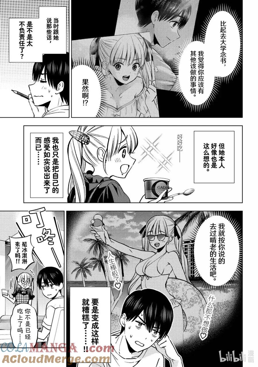 251没什么不可以的吧？反正现在正好是暑假。-杜鹃的婚约-吉河美希 ,讲谈社（第2张）