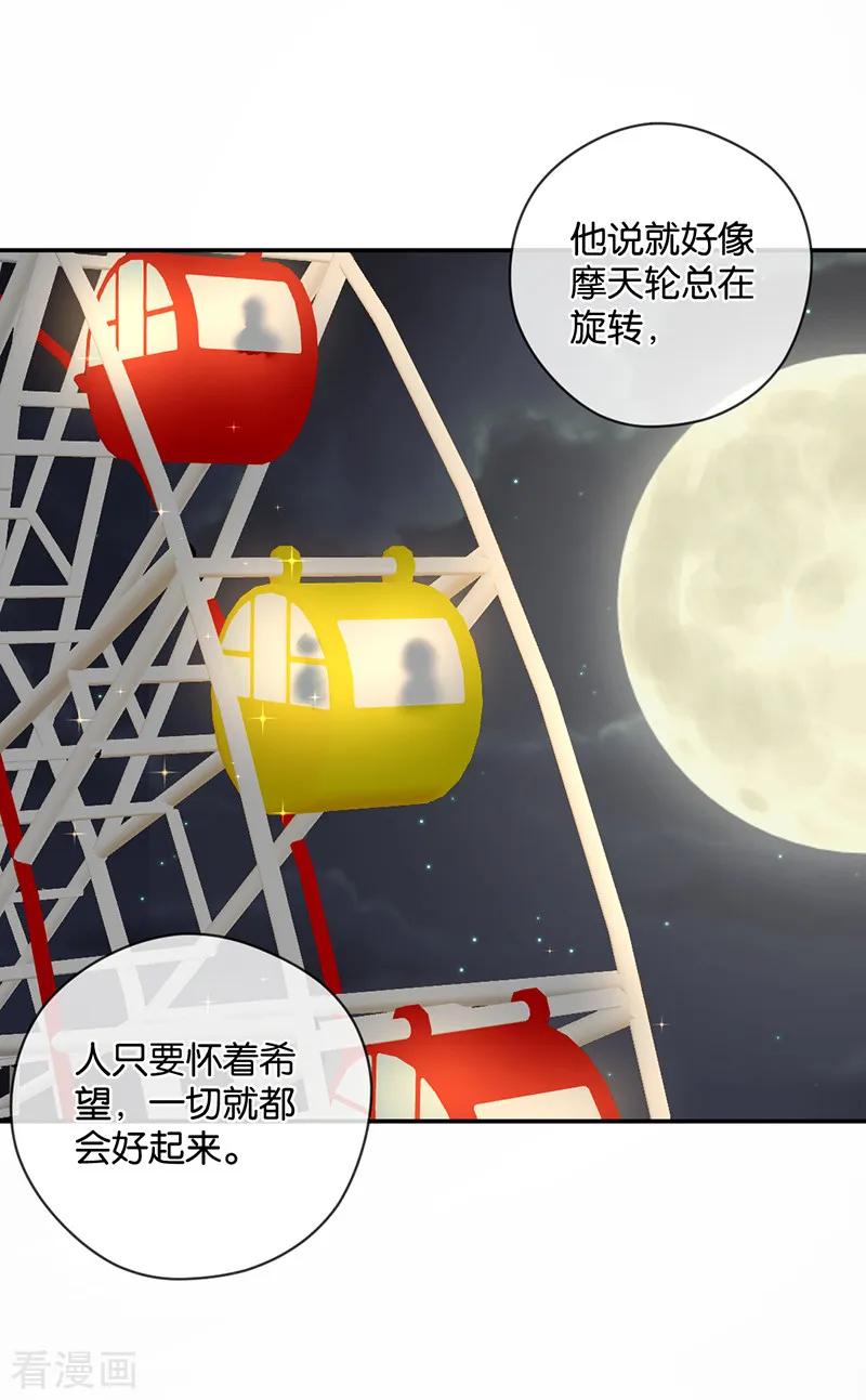 第27话能陪我去一个地方吗-天使大人别吻我-有鹿文化（第32张）