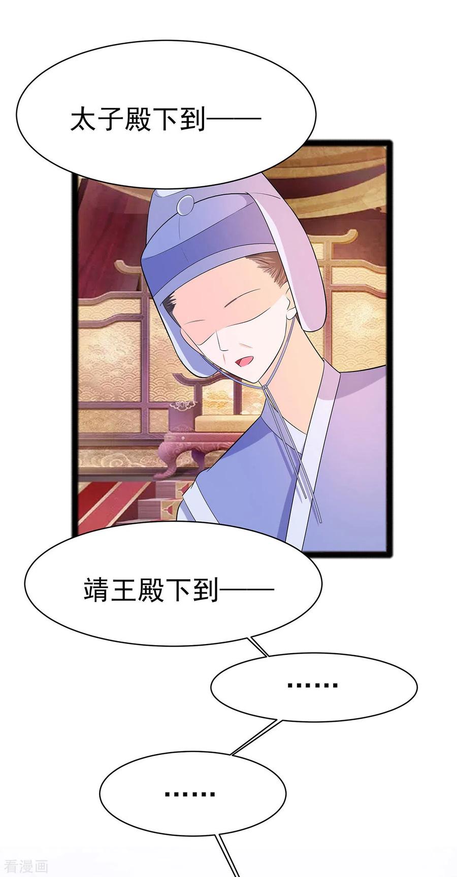 第28话躲不掉的人-穿越王妃，夫君别找虐-成都平流（第4张）