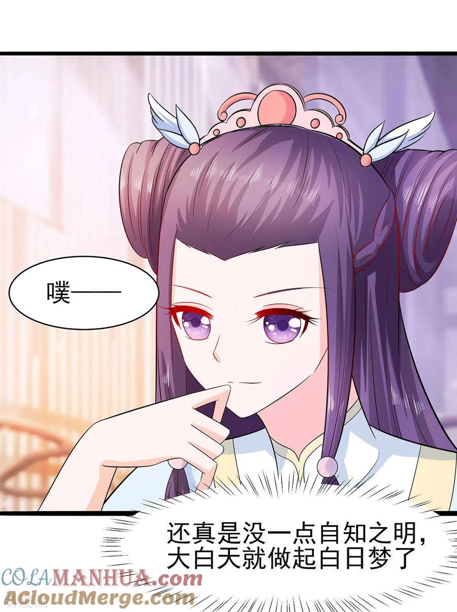 第28话躲不掉的人-穿越王妃，夫君别找虐-成都平流（第15张）