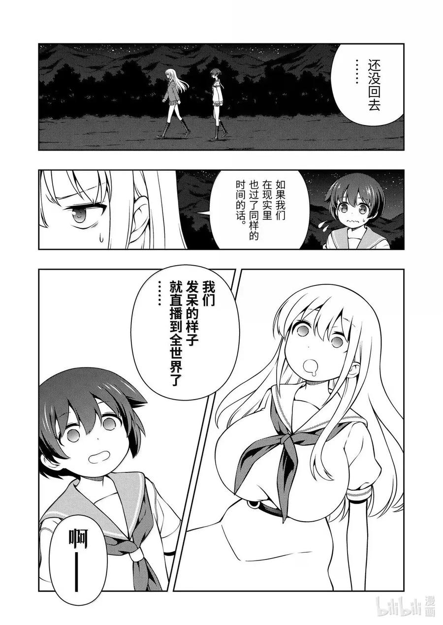 第287局幽谷-天才麻将少女_k-小林立,SE社（第11张）