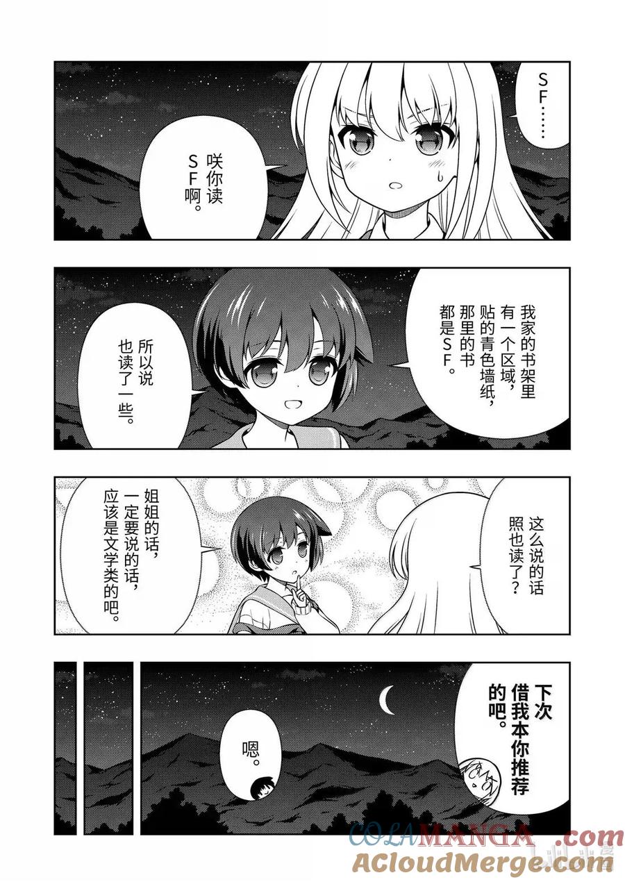 第287局幽谷-天才麻将少女_k-小林立,SE社（第10张）