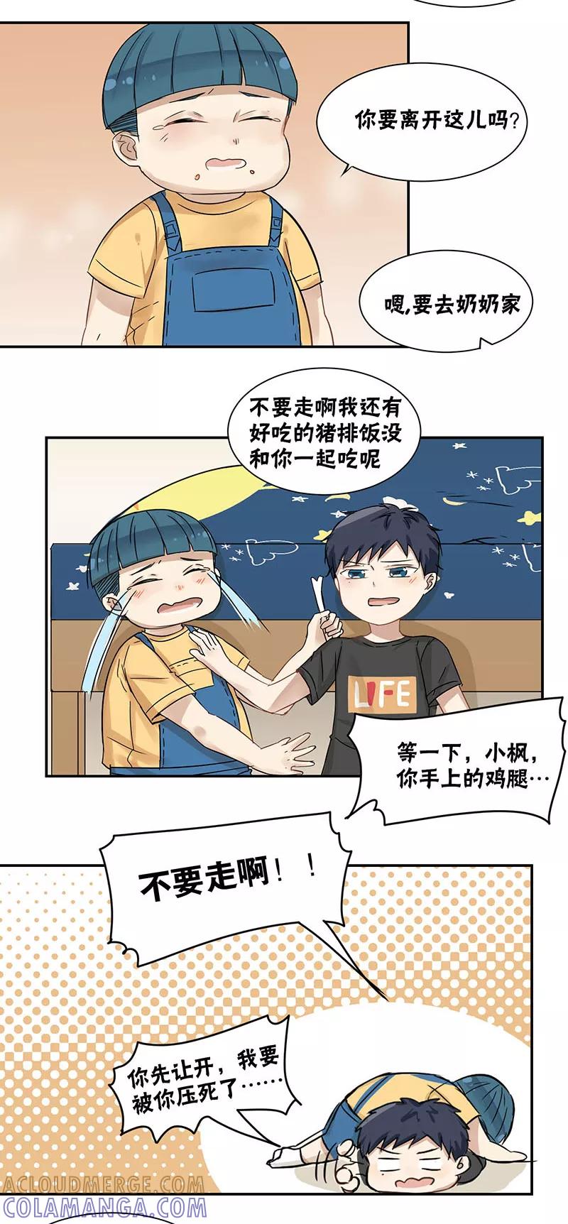 第31话-蜜糖方程式-阿柯文化（第5张）