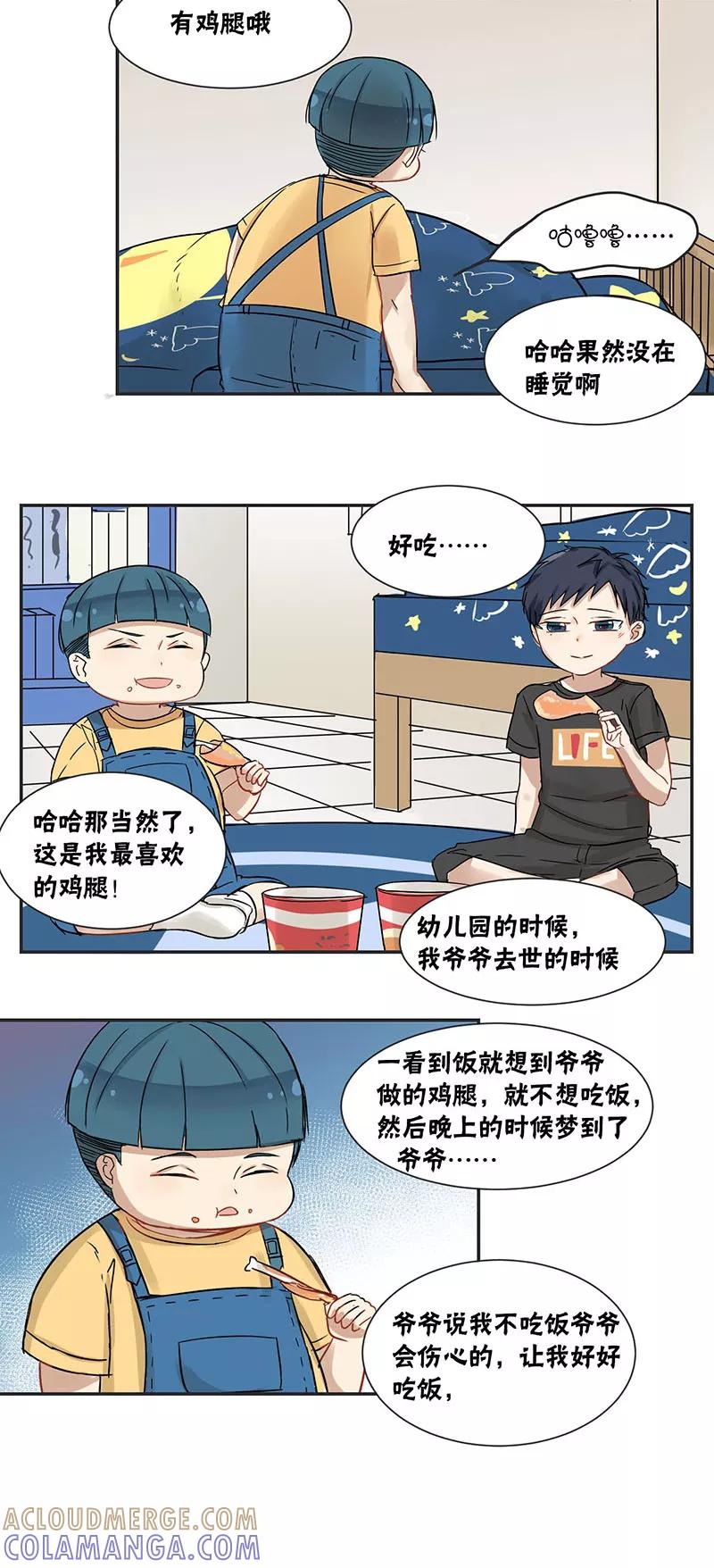 第31话-蜜糖方程式-阿柯文化（第3张）