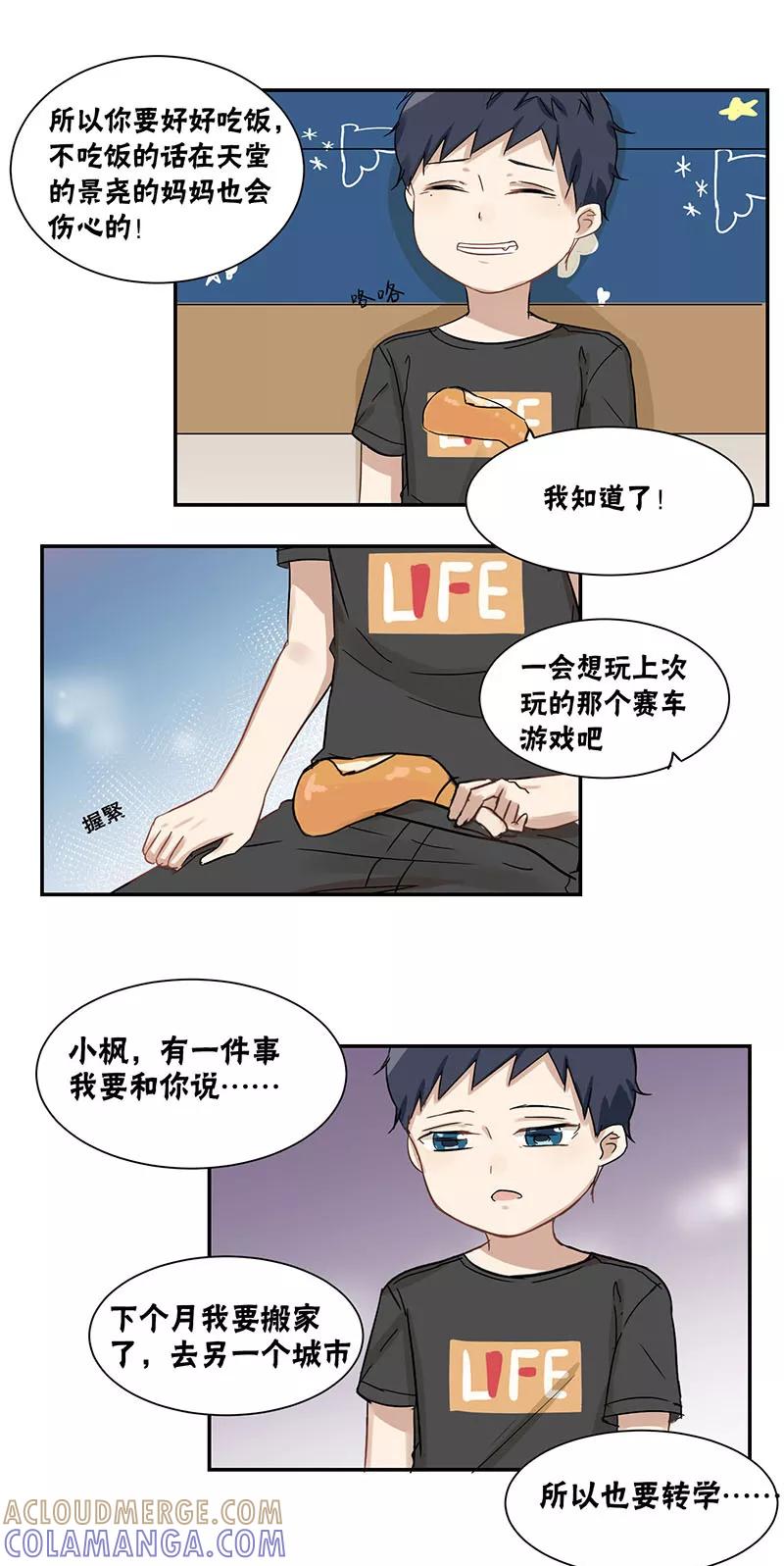 第31话-蜜糖方程式-阿柯文化（第4张）