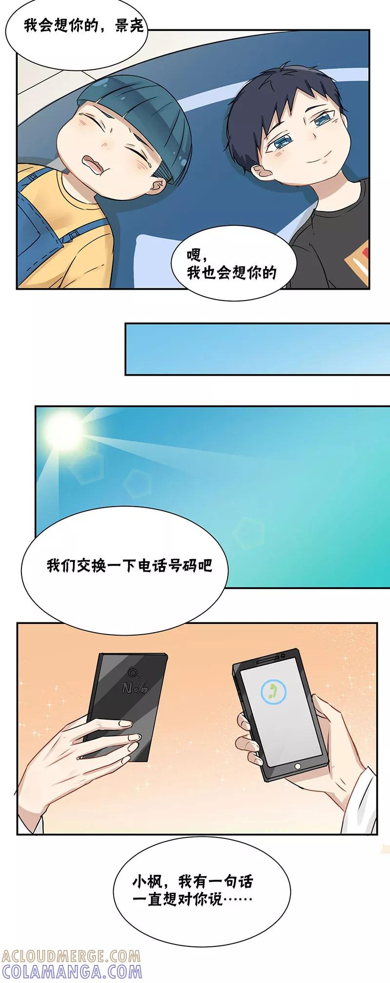 第31话-蜜糖方程式-阿柯文化（第6张）