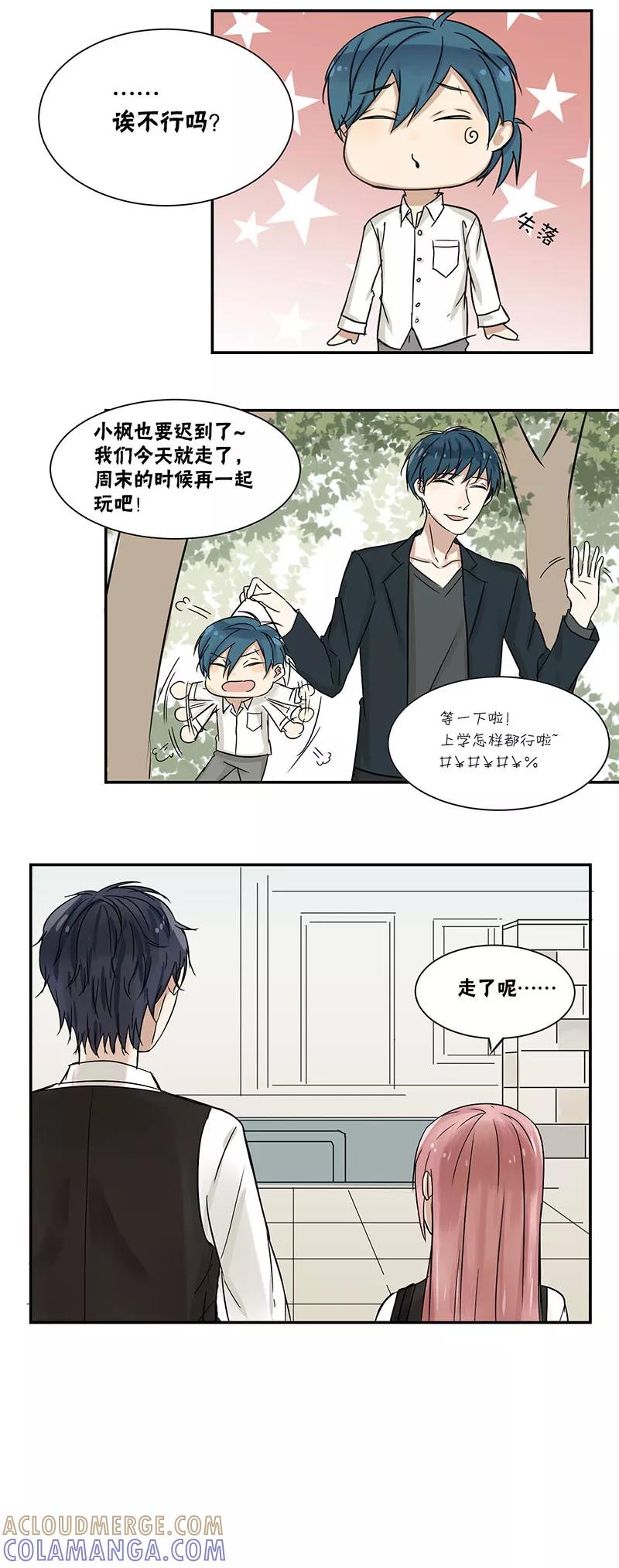 第31话-蜜糖方程式-阿柯文化（第9张）