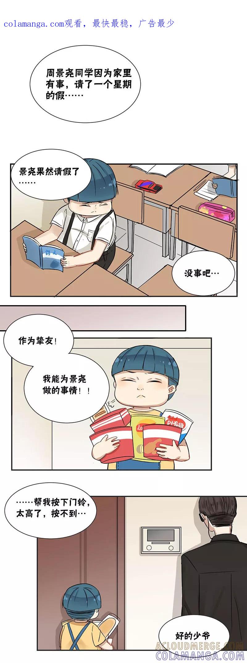 第31话-蜜糖方程式-阿柯文化（第1张）