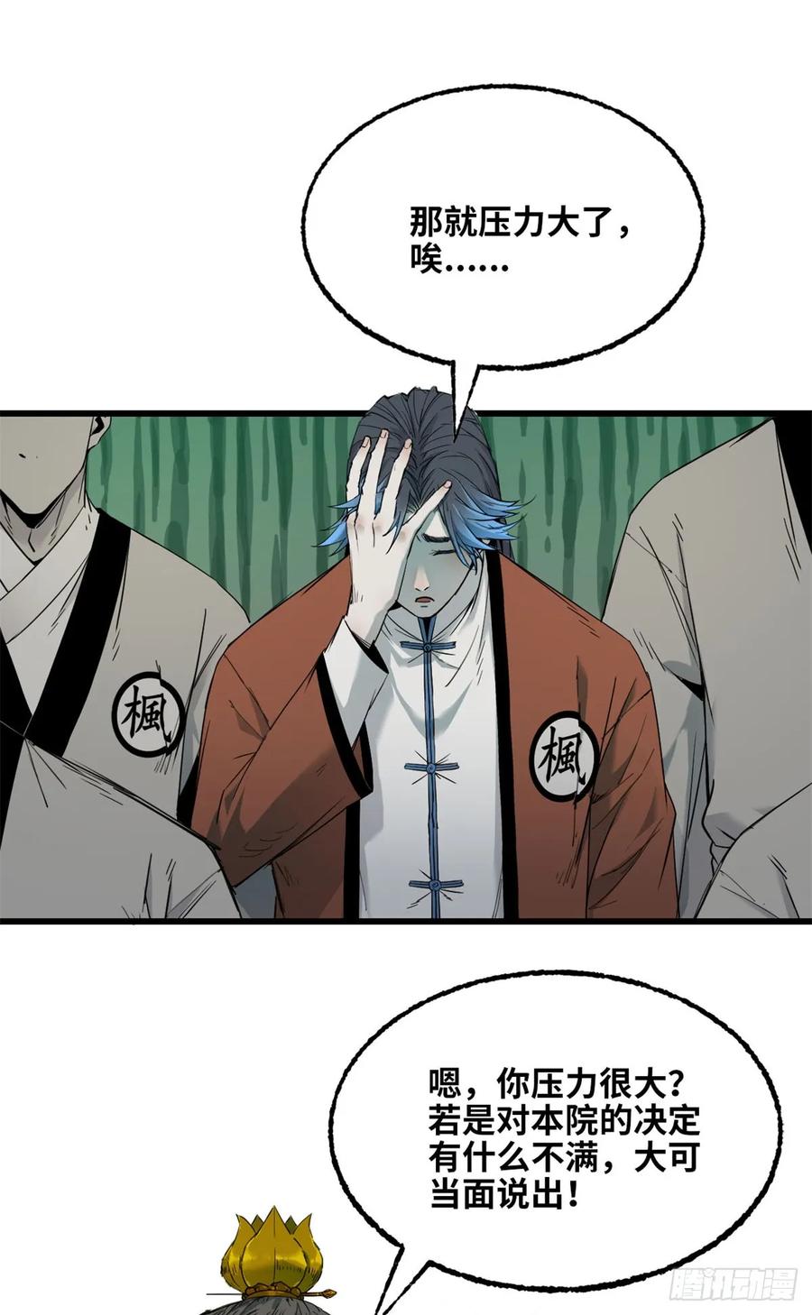 第039话-赤心巡天-阅文漫画（第12张）