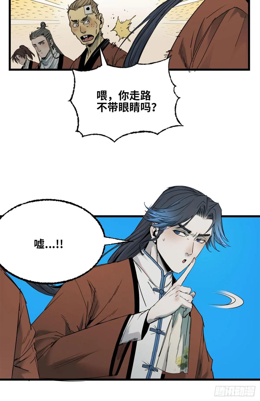 第039话-赤心巡天-阅文漫画（第10张）