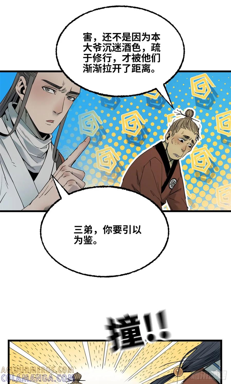 第039话-赤心巡天-阅文漫画（第9张）