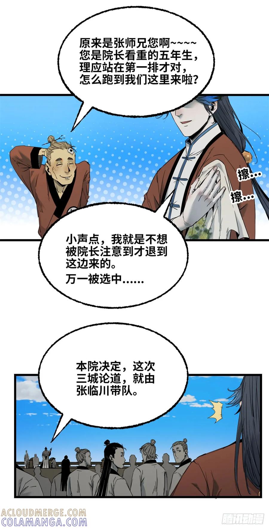 第039话-赤心巡天-阅文漫画（第11张）
