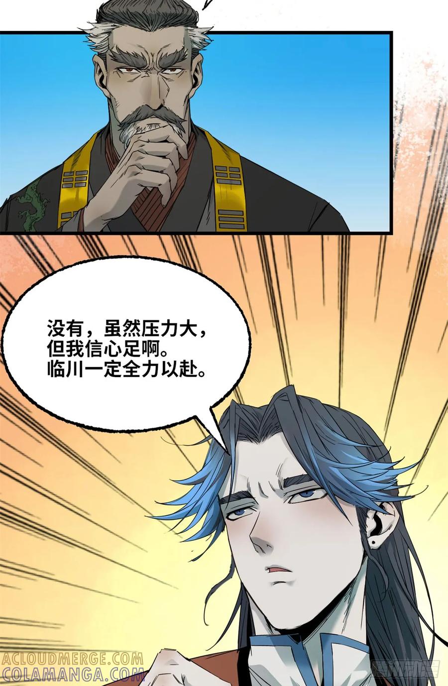 第039话-赤心巡天-阅文漫画（第13张）