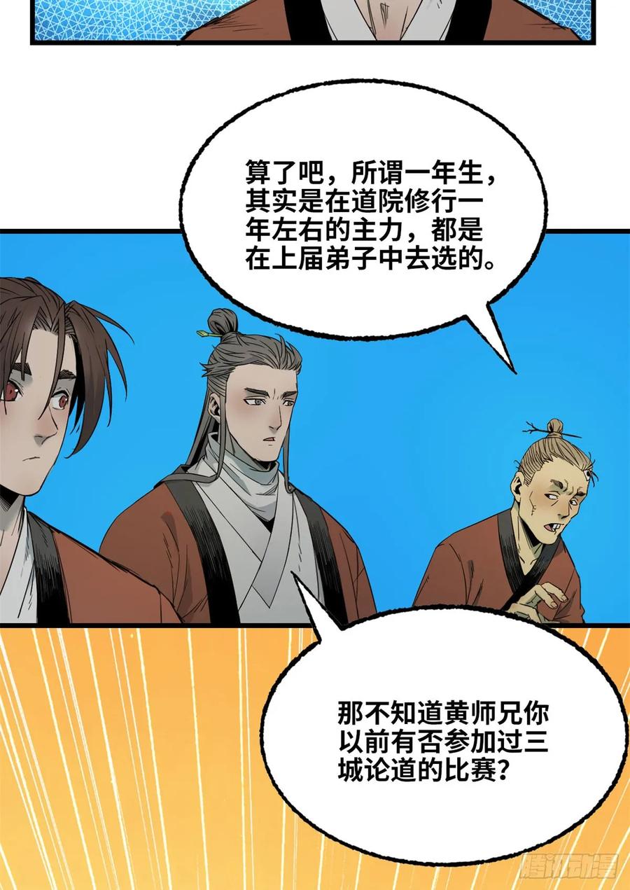 第039话-赤心巡天-阅文漫画（第6张）