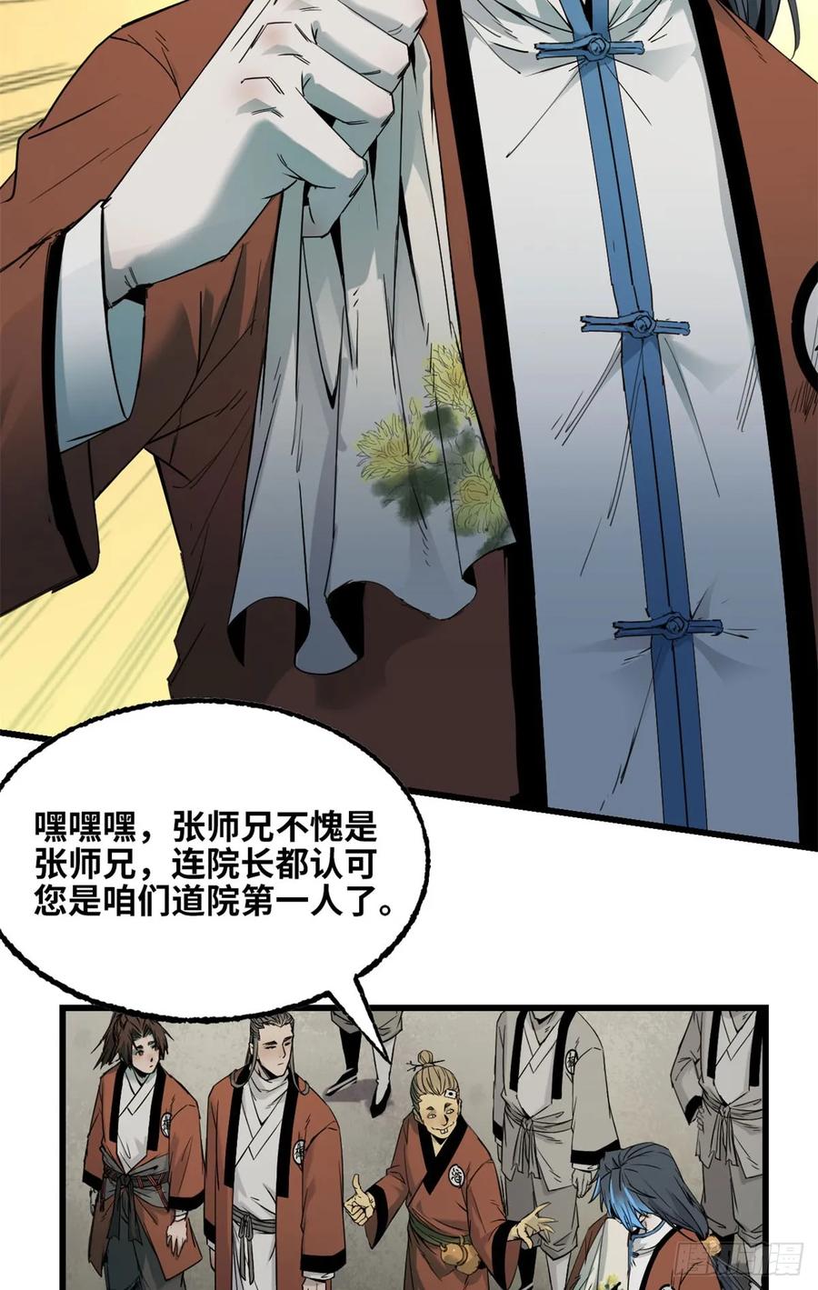 第039话-赤心巡天-阅文漫画（第14张）