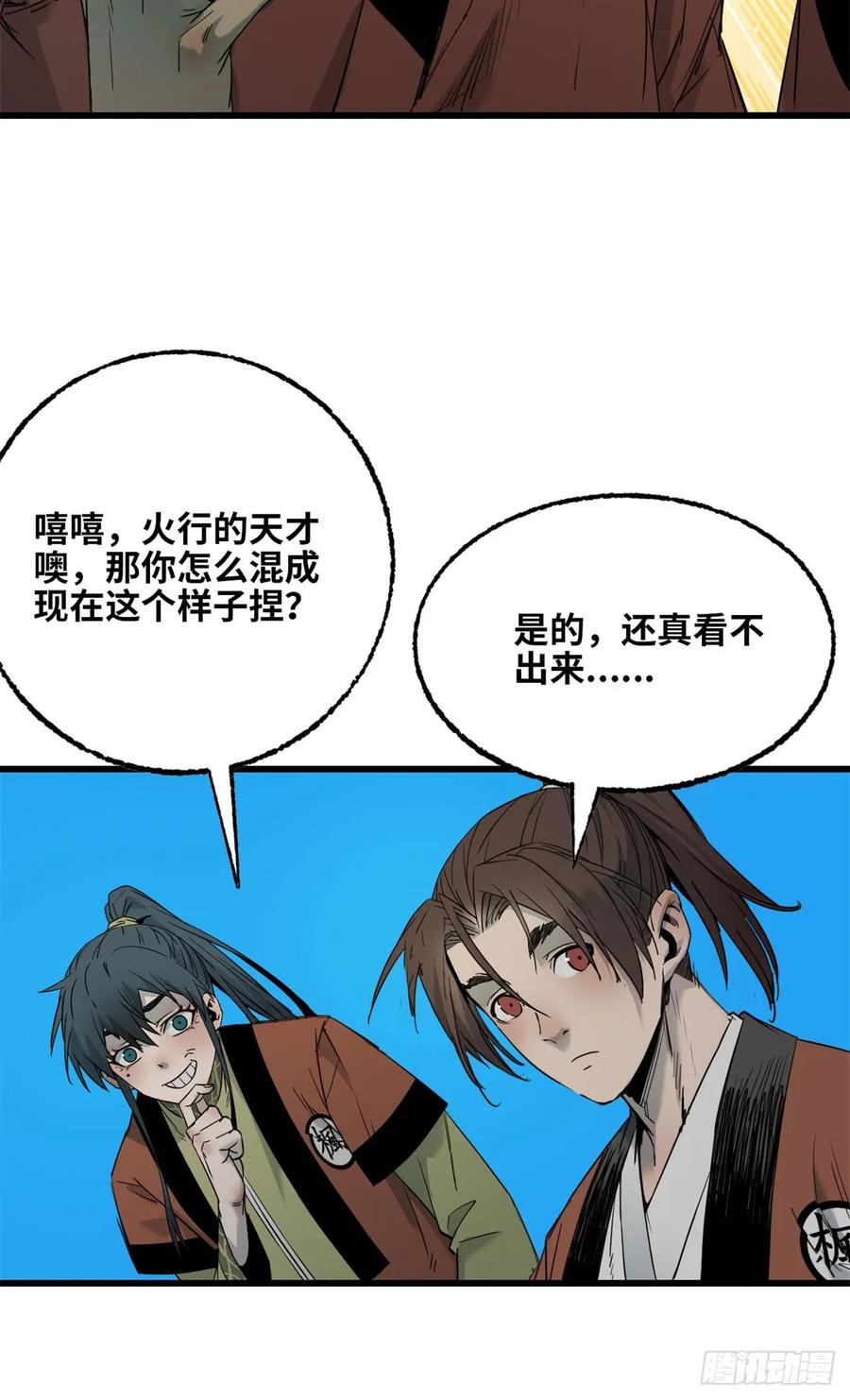 第039话-赤心巡天-阅文漫画（第8张）