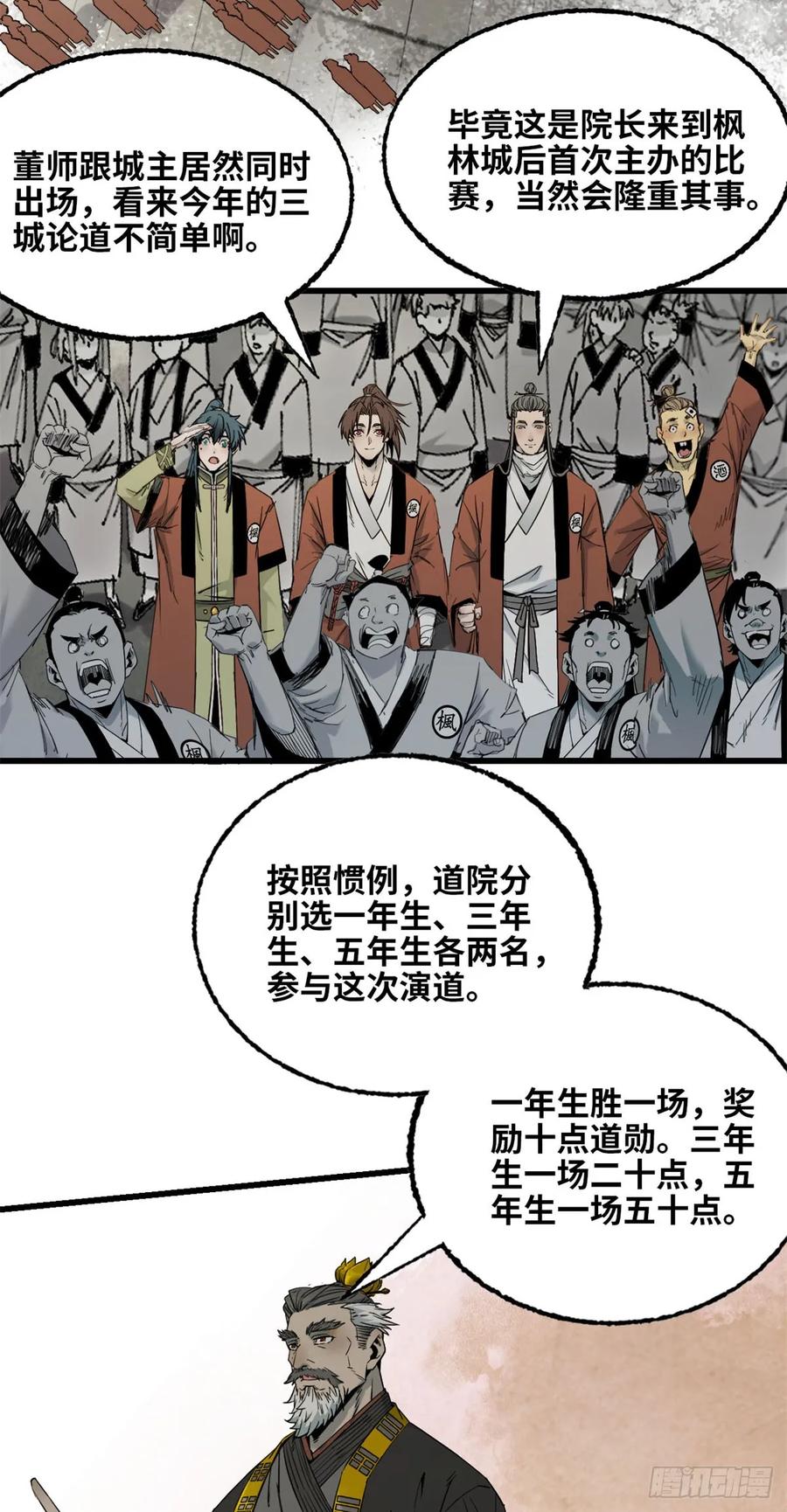 第039话-赤心巡天-阅文漫画（第4张）