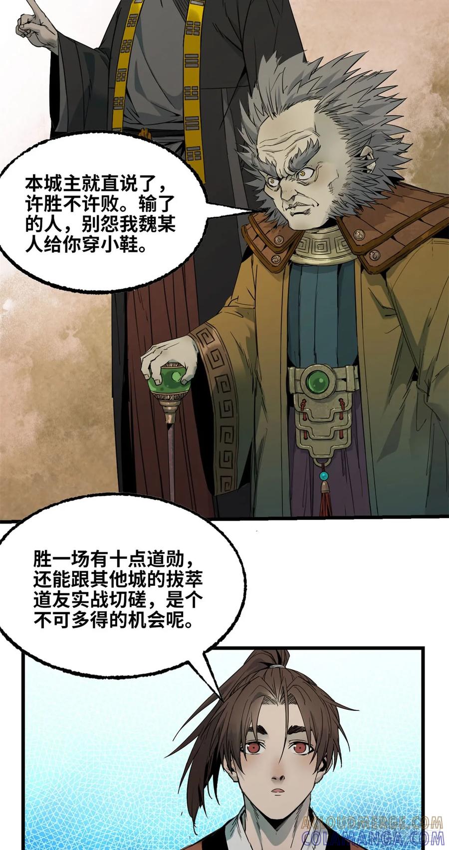 第039话-赤心巡天-阅文漫画（第5张）