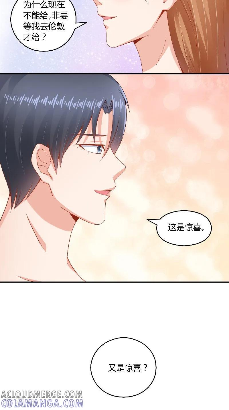 第39话惊喜-明星小老婆-神鱼漫社（第3张）