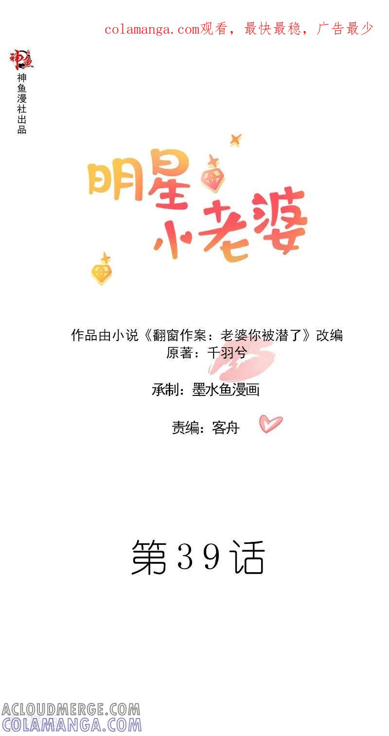 第39话惊喜-明星小老婆-神鱼漫社（第1张）