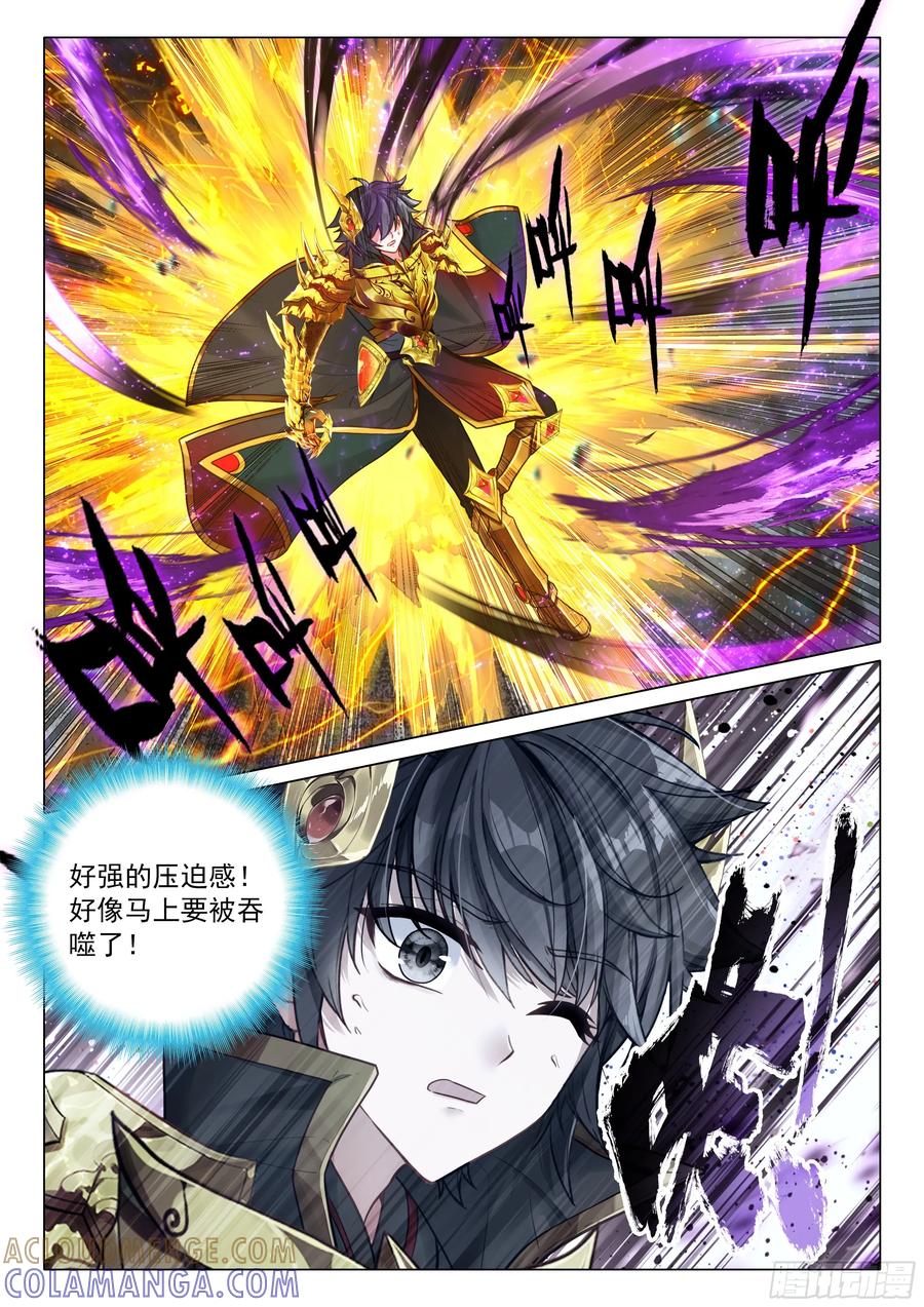 406全体冲锋-斗罗大陆 第三部 龙王传说-神漫君（第3张）