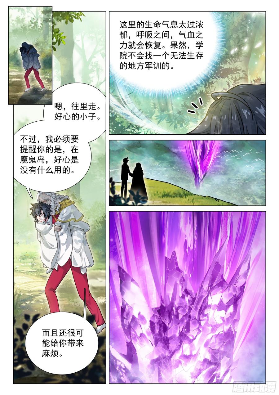 406全体冲锋-斗罗大陆 第三部 龙王传说-神漫君（第8张）