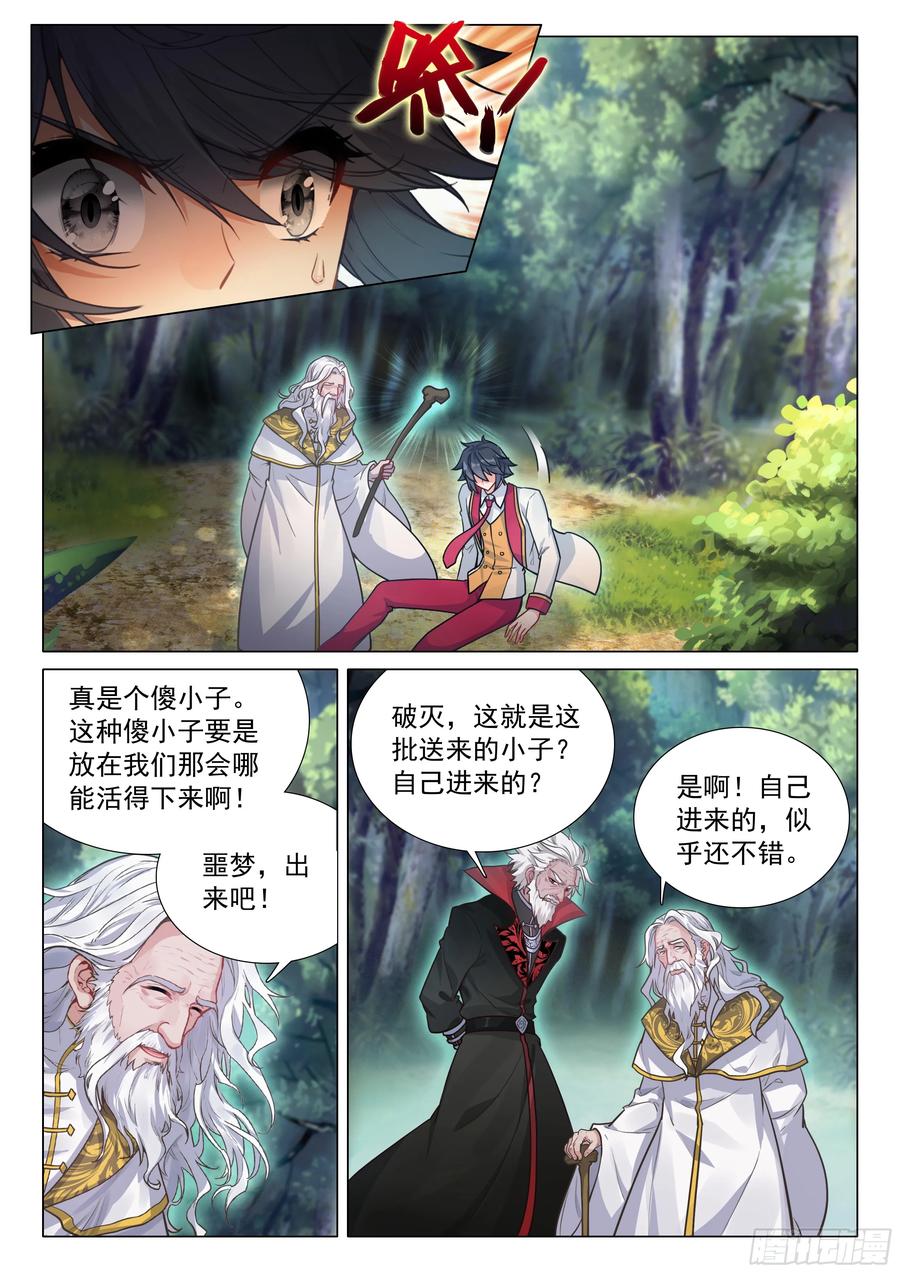 406全体冲锋-斗罗大陆 第三部 龙王传说-神漫君（第10张）
