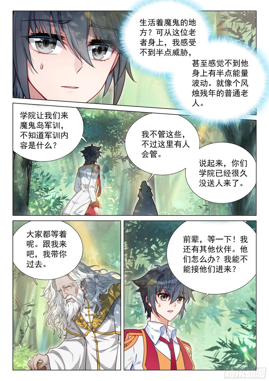 406全体冲锋-斗罗大陆 第三部 龙王传说-神漫君（第6张）