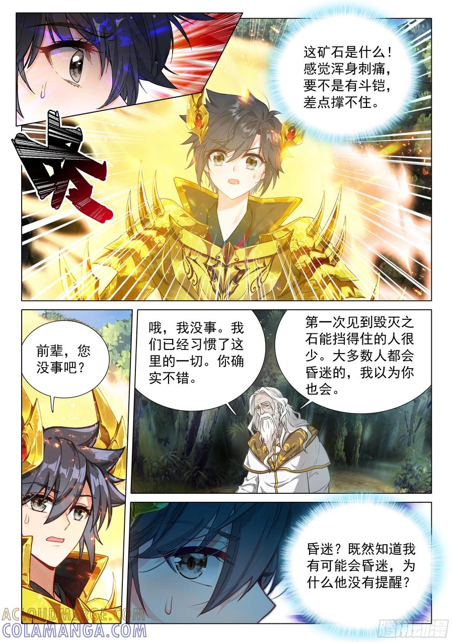 406全体冲锋-斗罗大陆 第三部 龙王传说-神漫君（第9张）