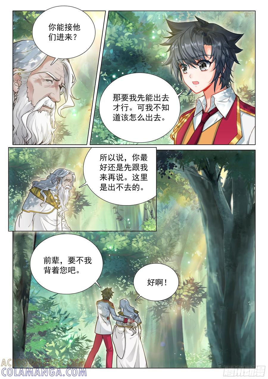406全体冲锋-斗罗大陆 第三部 龙王传说-神漫君（第7张）