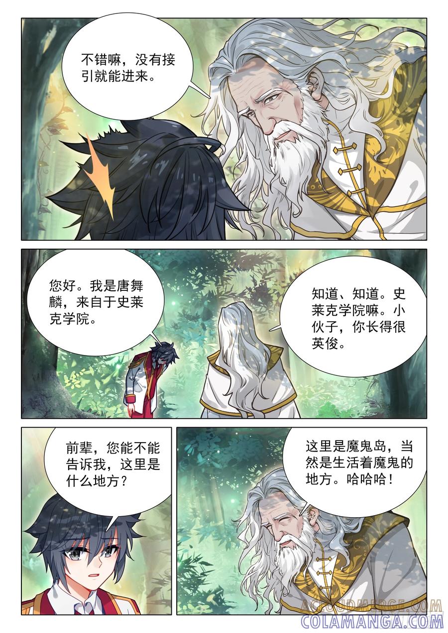 406全体冲锋-斗罗大陆 第三部 龙王传说-神漫君（第5张）