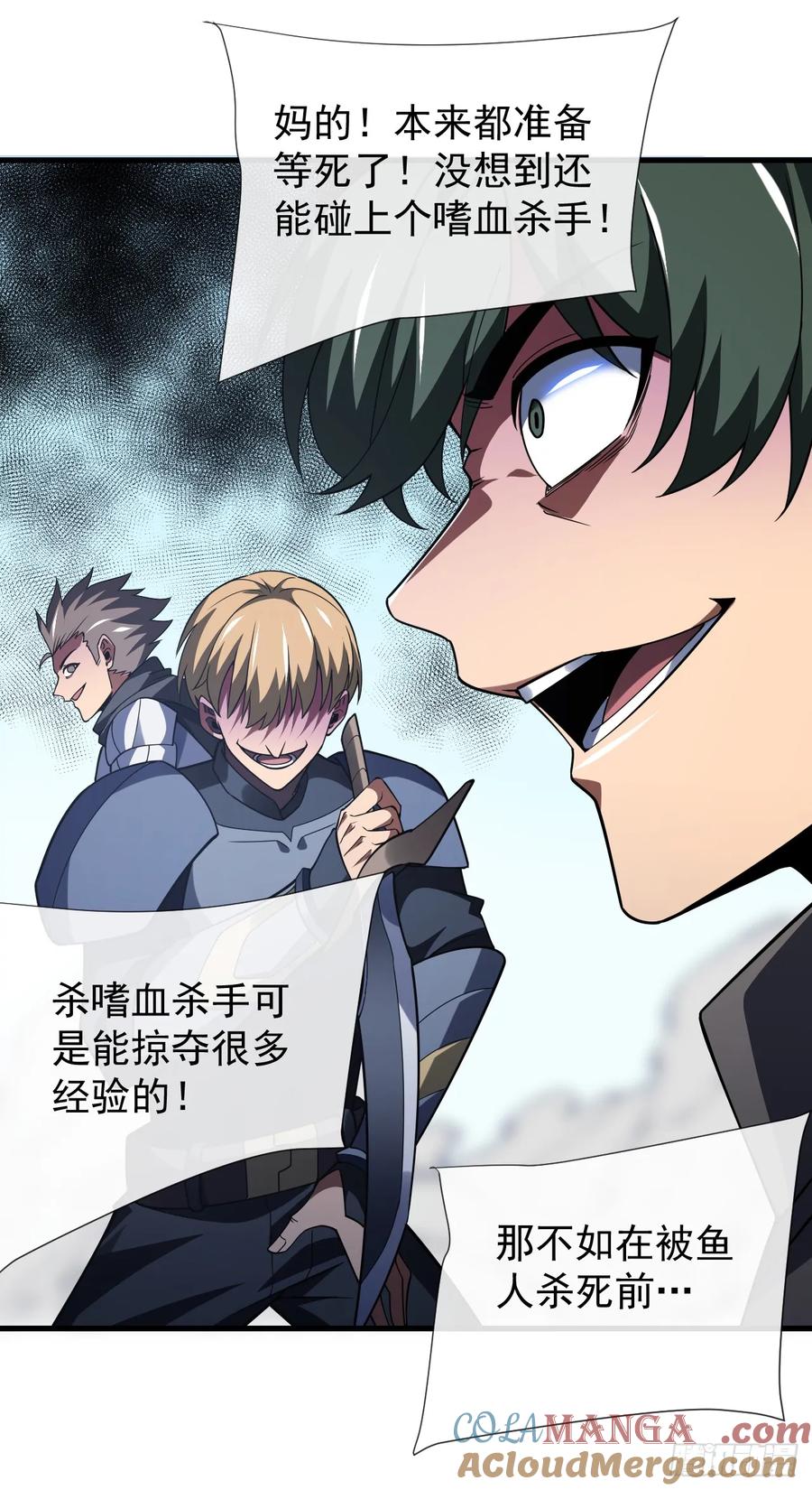 第48话我要去打BOSS！-命轮之主！当异变降临人间-iCiyuan动漫（第15张）