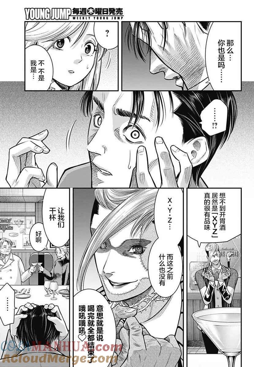 第51话-杀手餐厅-河合孝典 平山梦明（第7张）