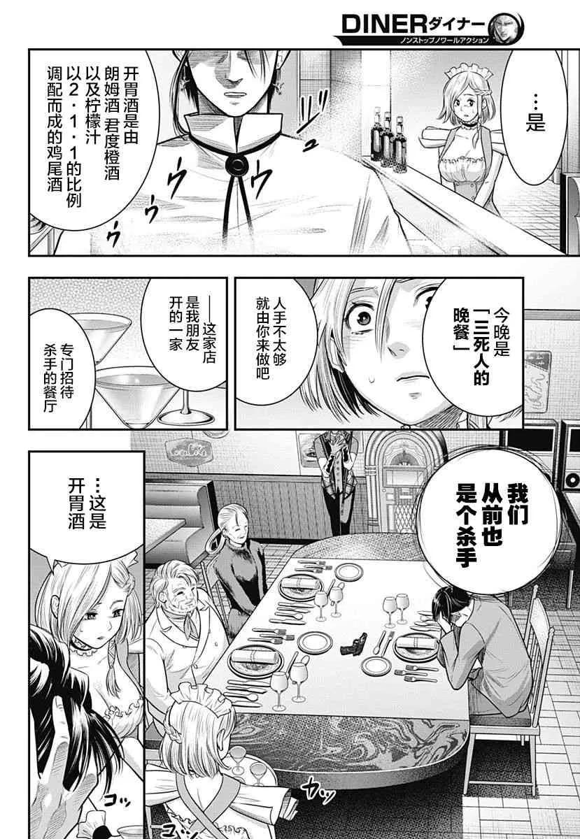 第51话-杀手餐厅-河合孝典 平山梦明（第6张）