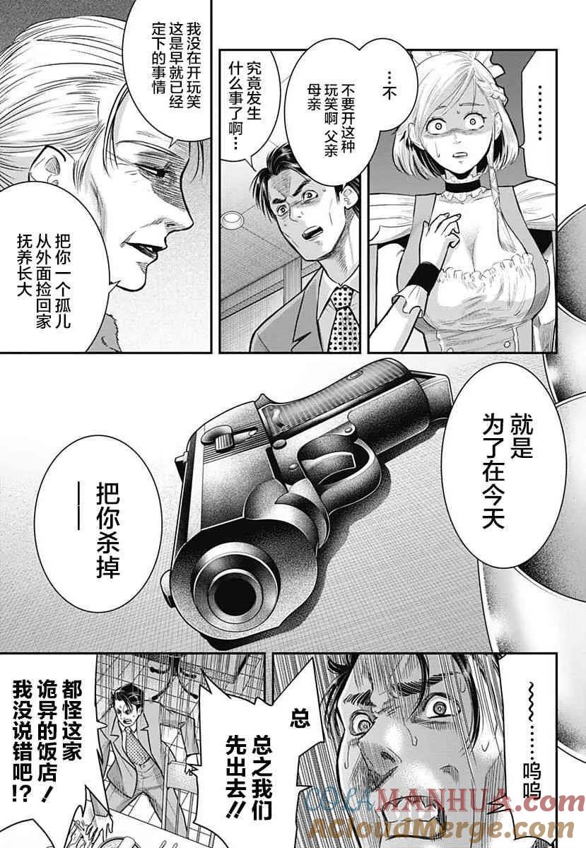 第51话-杀手餐厅-河合孝典 平山梦明（第3张）